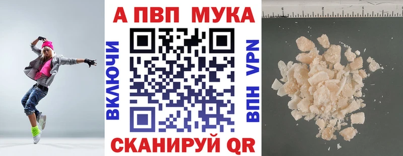 A PVP мука  Купить закладки  Вельск 